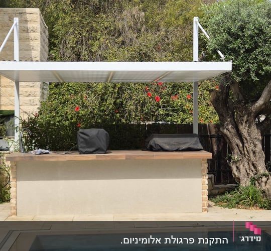 פרגולה אלומיניום מעל בריכה וחצר